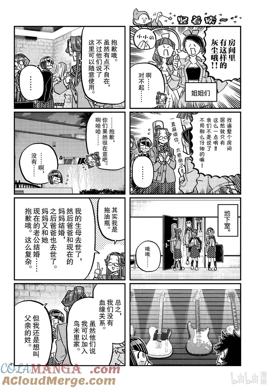 453灰姑娘。-古见同学有交流障碍症-ODA TOMOHITO,小学馆（第4张）