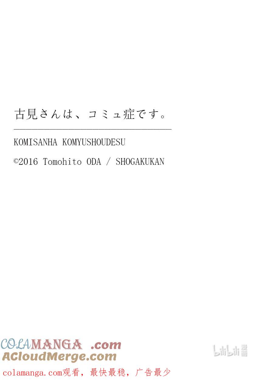 453灰姑娘。-古见同学有交流障碍症-ODA TOMOHITO,小学馆（第9张）