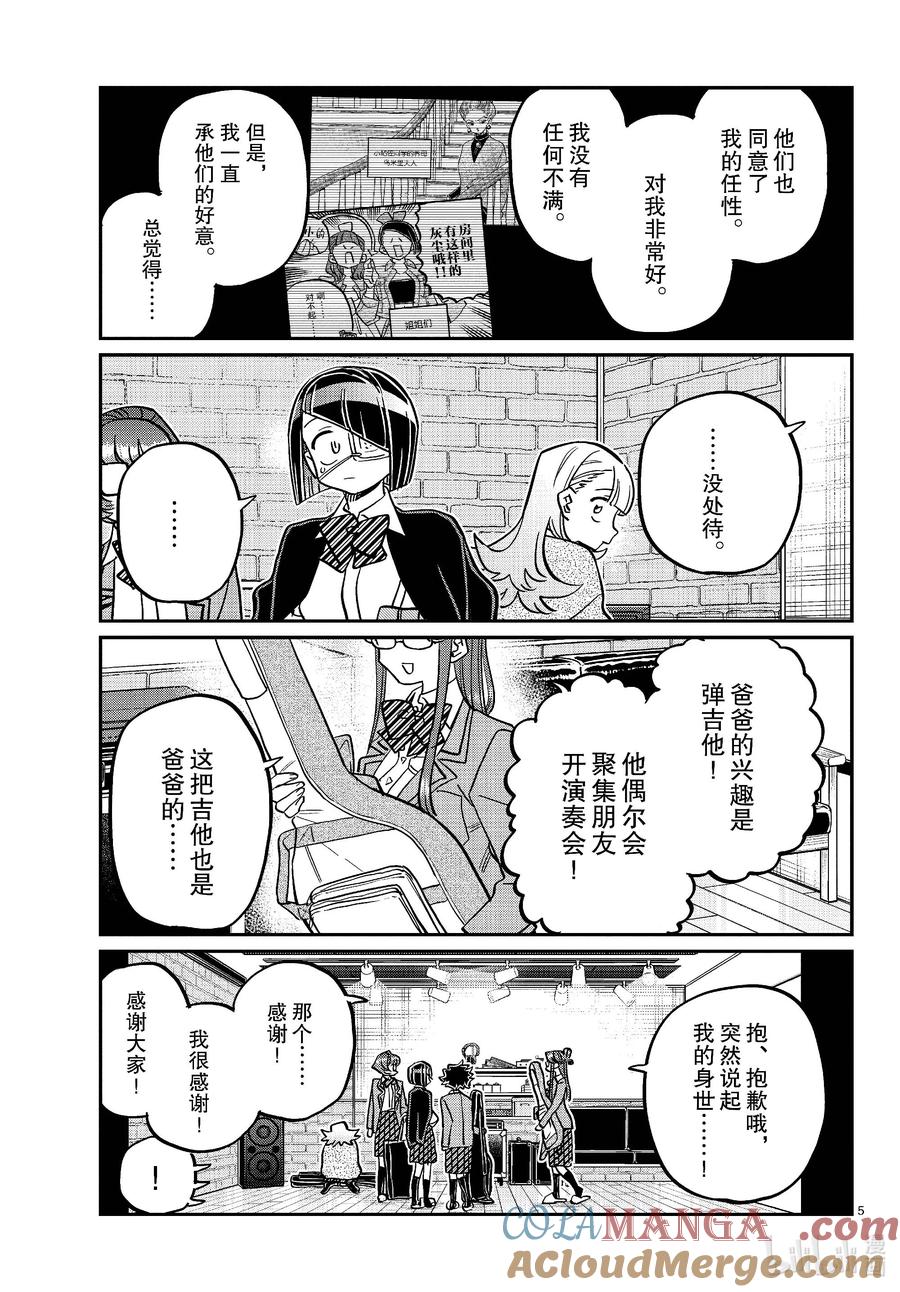 453灰姑娘。-古见同学有交流障碍症-ODA TOMOHITO,小学馆（第5张）