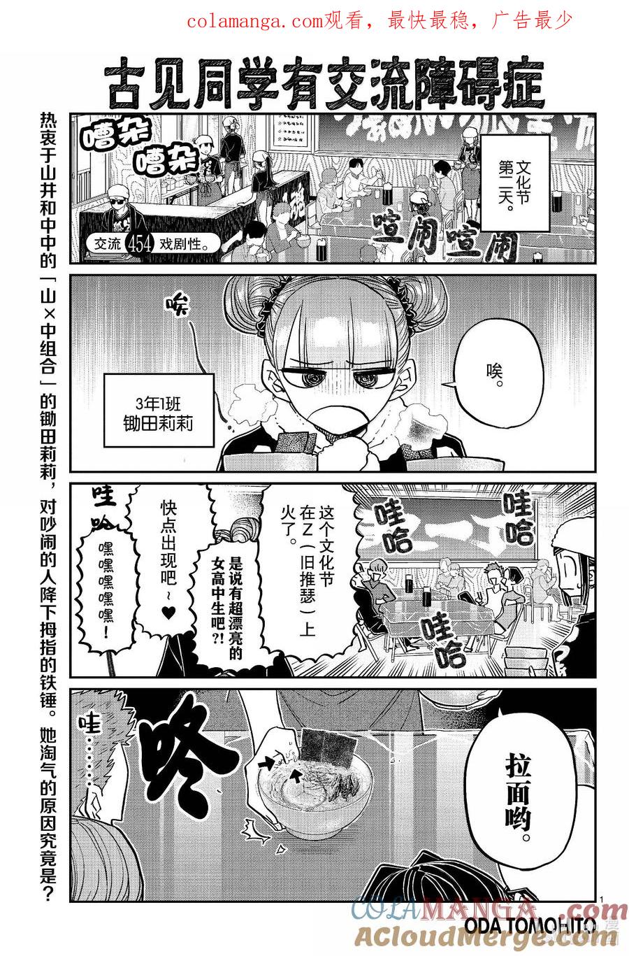 454戏剧性。-古见同学有交流障碍症-ODA TOMOHITO,小学馆（第1张）