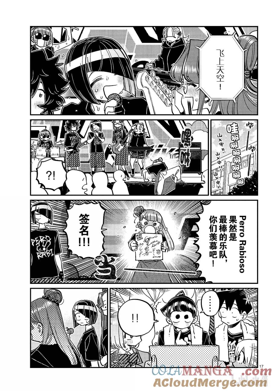 454戏剧性。-古见同学有交流障碍症-ODA TOMOHITO,小学馆（第17张）