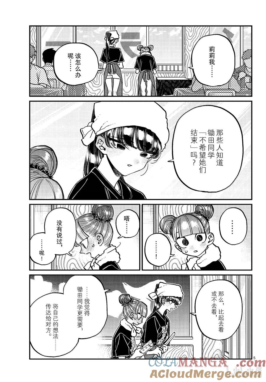 454戏剧性。-古见同学有交流障碍症-ODA TOMOHITO,小学馆（第5张）
