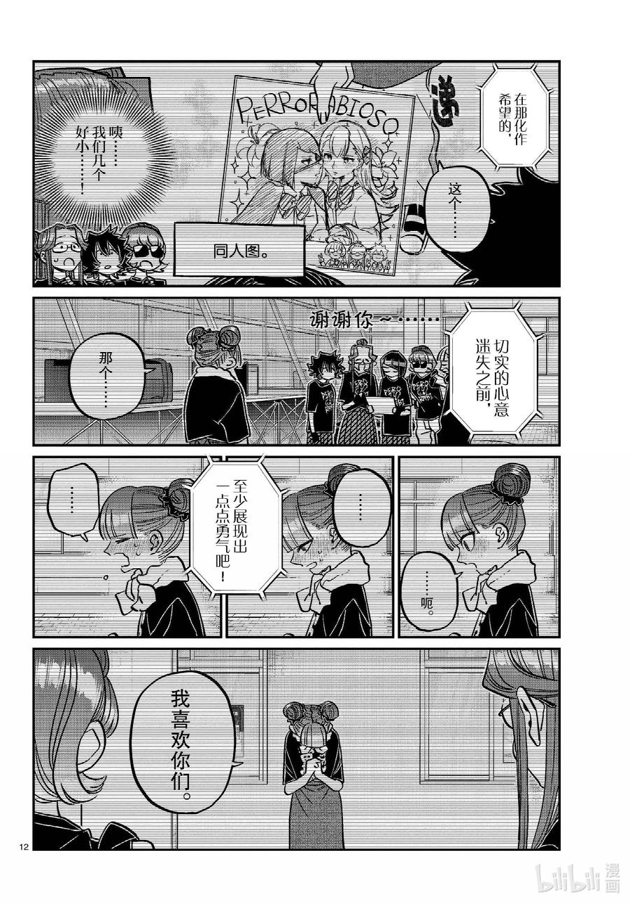 454戏剧性。-古见同学有交流障碍症-ODA TOMOHITO,小学馆（第12张）