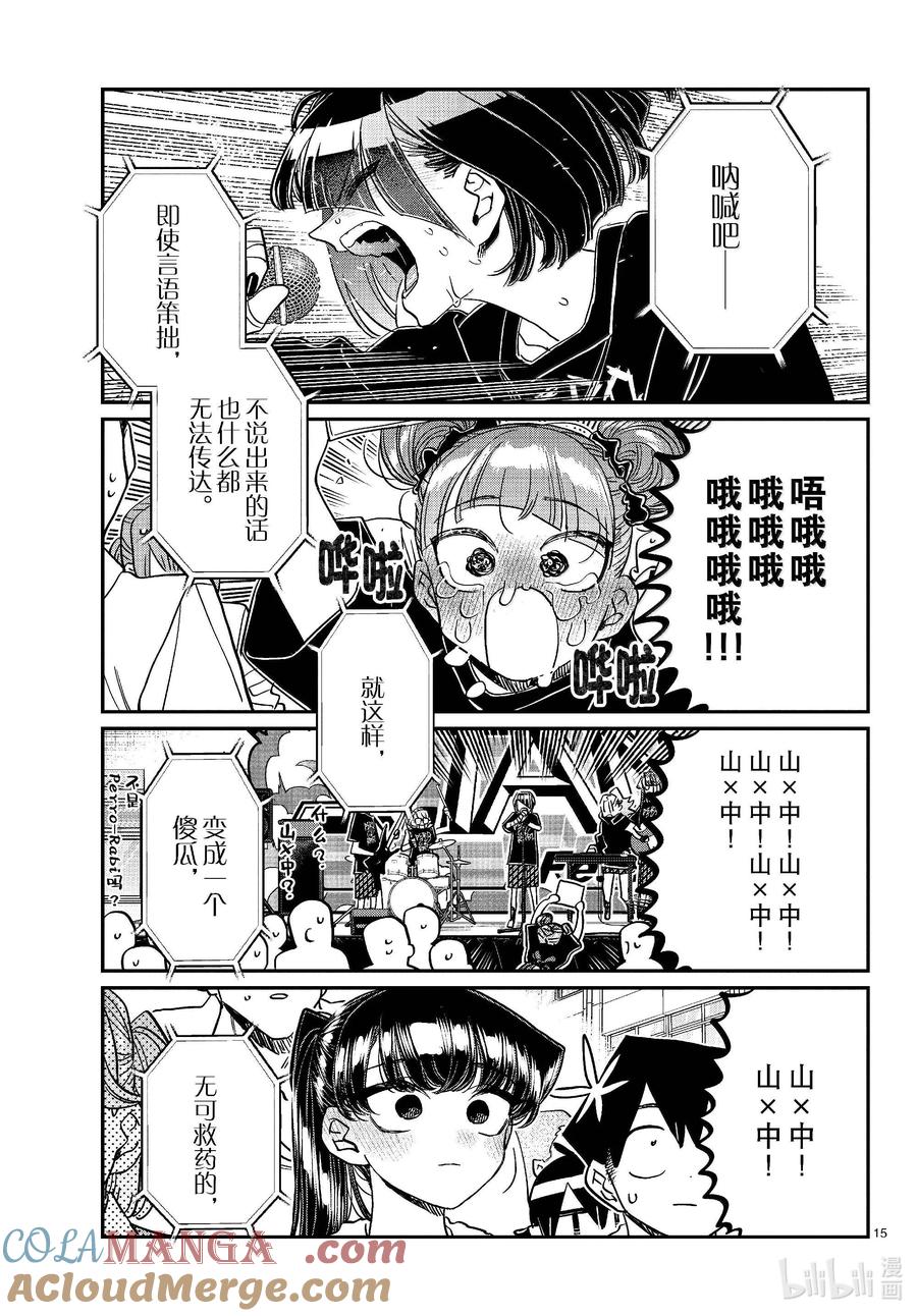 454戏剧性。-古见同学有交流障碍症-ODA TOMOHITO,小学馆（第15张）