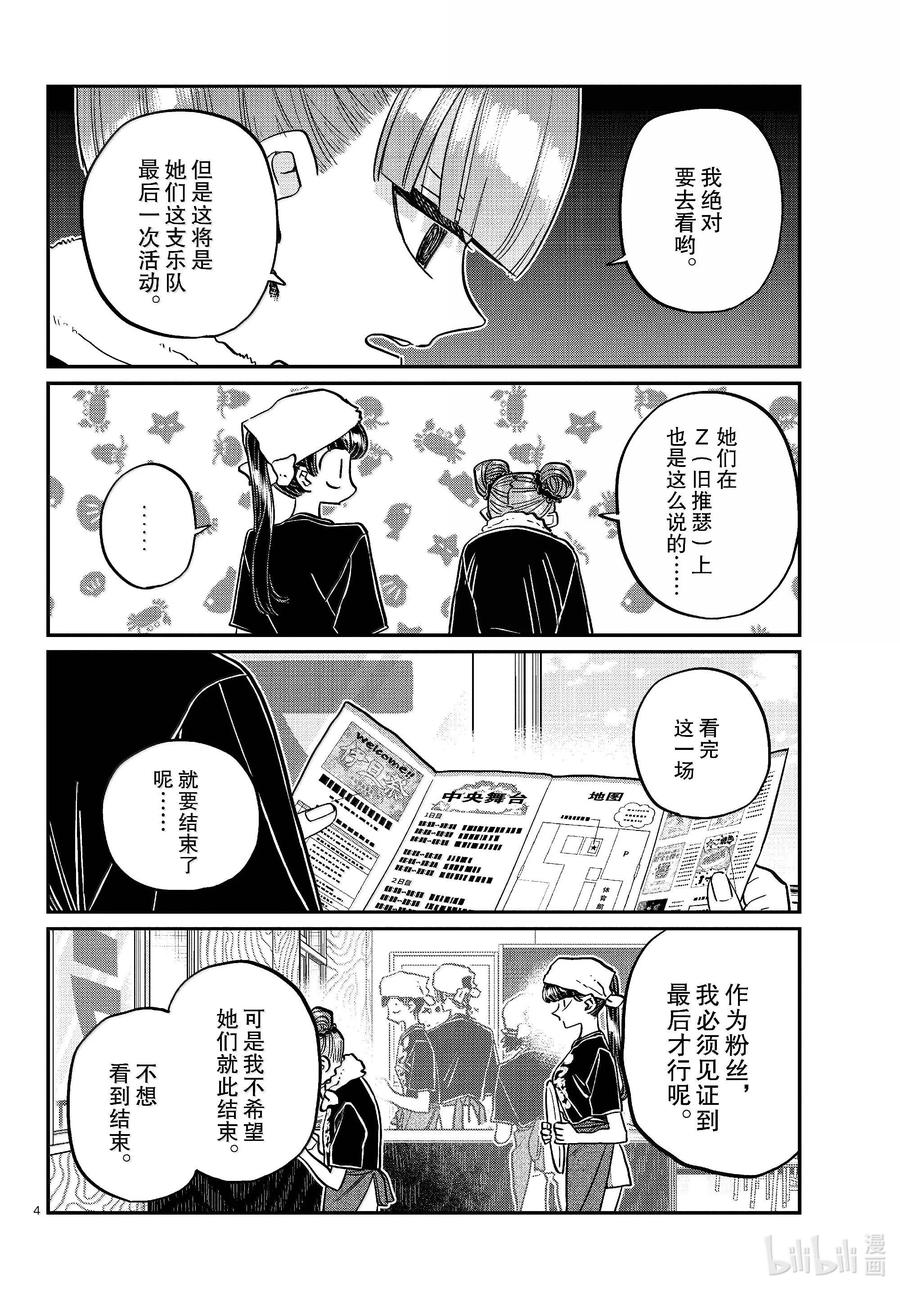 454戏剧性。-古见同学有交流障碍症-ODA TOMOHITO,小学馆（第4张）