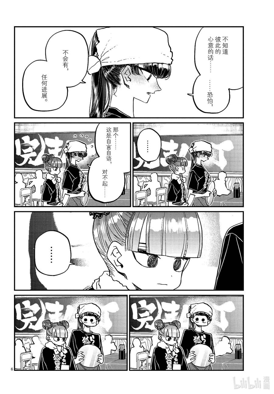 454戏剧性。-古见同学有交流障碍症-ODA TOMOHITO,小学馆（第6张）