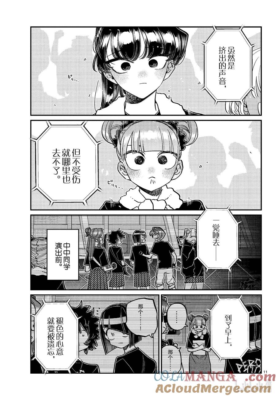 454戏剧性。-古见同学有交流障碍症-ODA TOMOHITO,小学馆（第11张）
