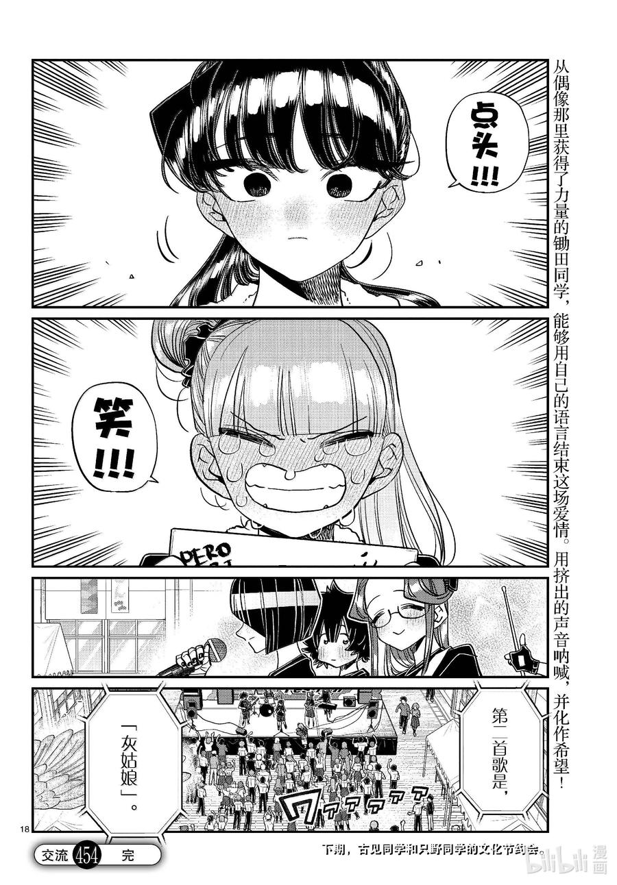 454戏剧性。-古见同学有交流障碍症-ODA TOMOHITO,小学馆（第18张）