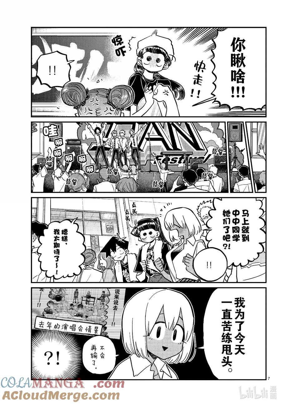 454戏剧性。-古见同学有交流障碍症-ODA TOMOHITO,小学馆（第7张）