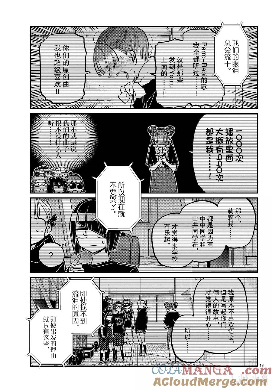 454戏剧性。-古见同学有交流障碍症-ODA TOMOHITO,小学馆（第13张）