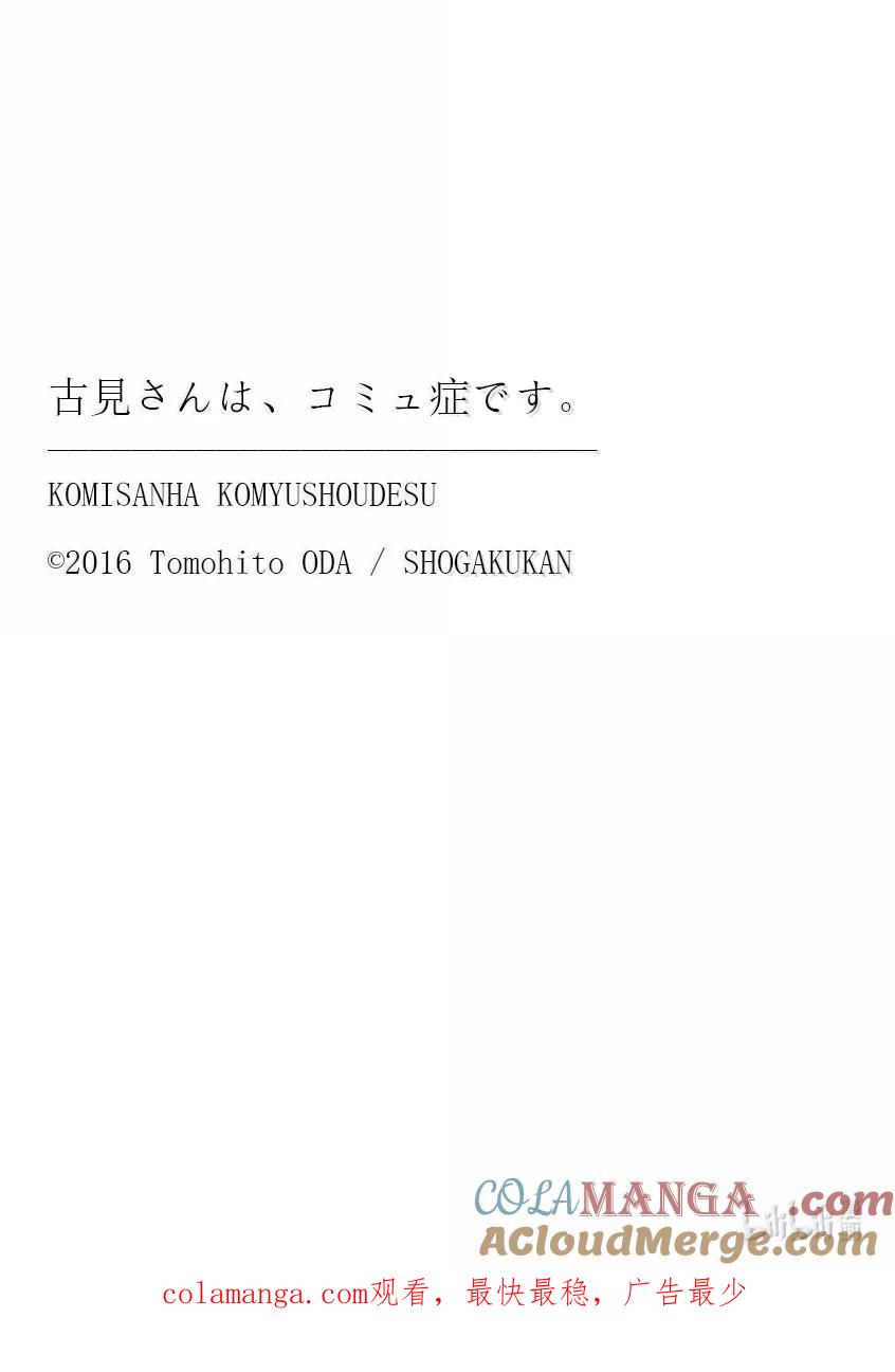 454戏剧性。-古见同学有交流障碍症-ODA TOMOHITO,小学馆（第19张）