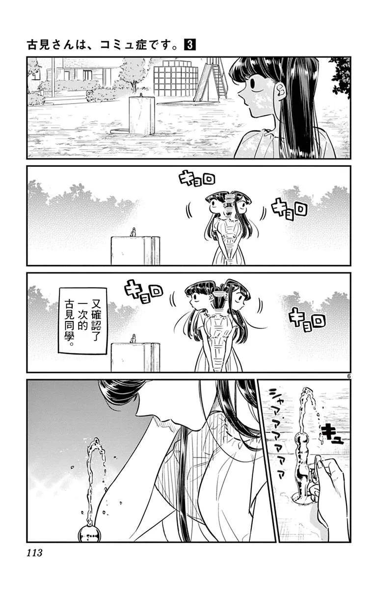 44公园-古见同学有交流障碍症-ODA TOMOHITO,小学馆（第5张）
