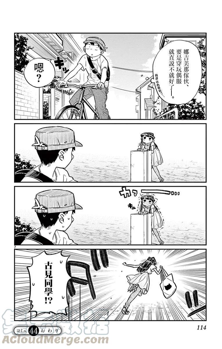 44公园-古见同学有交流障碍症-ODA TOMOHITO,小学馆（第6张）