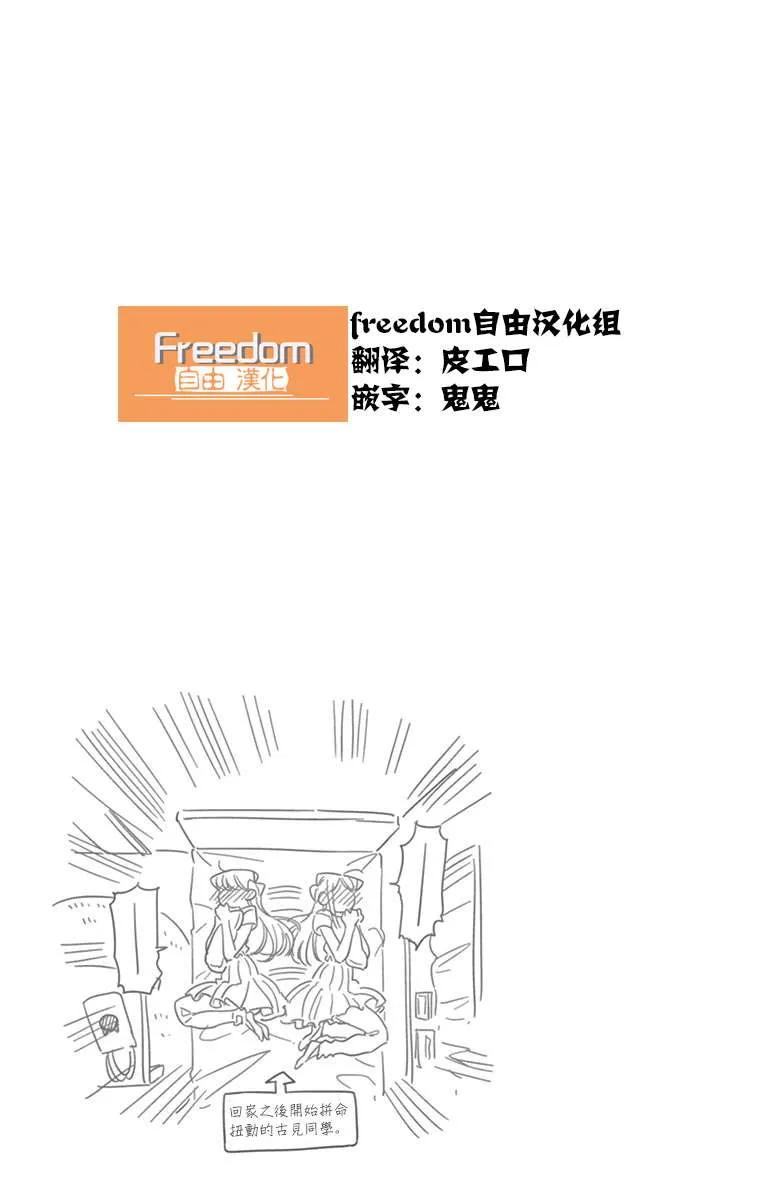 44公园-古见同学有交流障碍症-ODA TOMOHITO,小学馆（第7张）