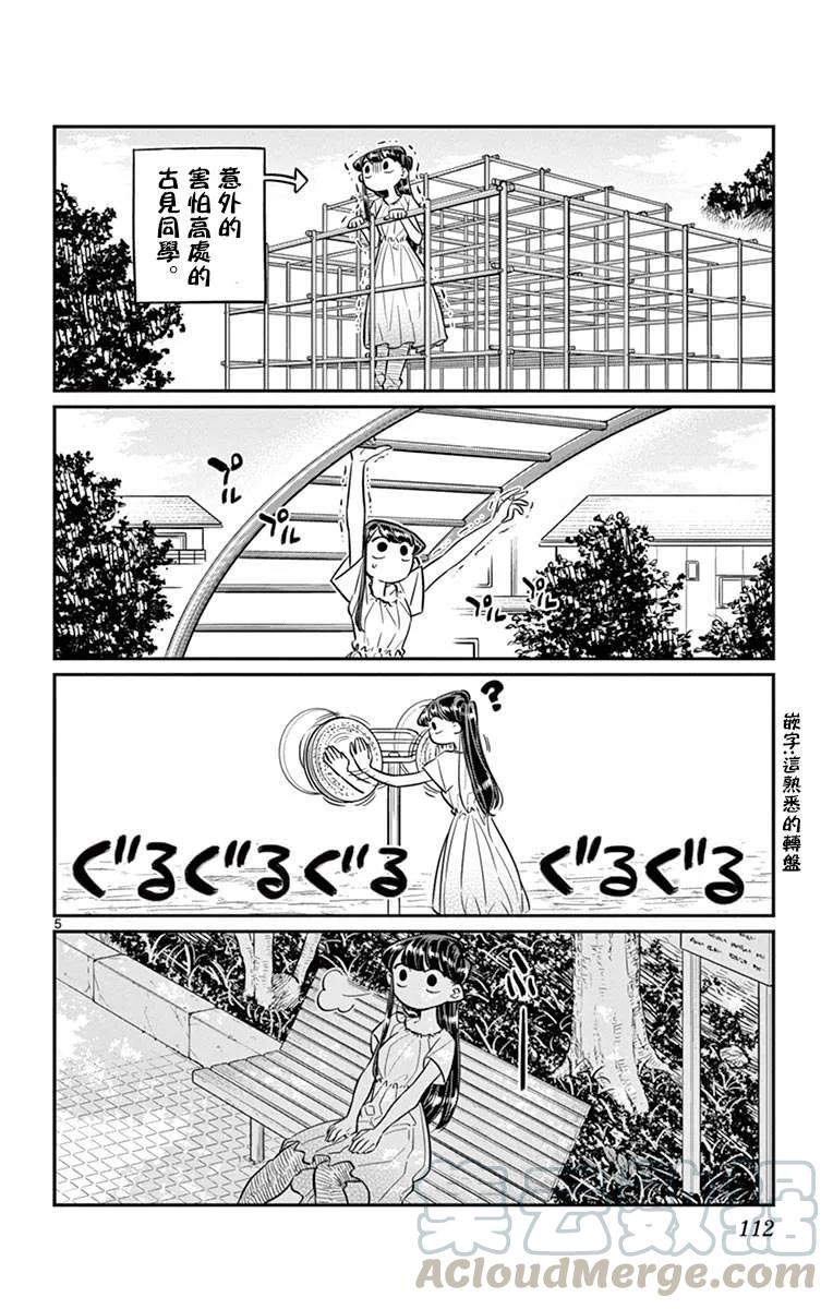44公园-古见同学有交流障碍症-ODA TOMOHITO,小学馆（第4张）