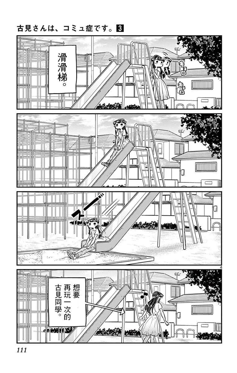 44公园-古见同学有交流障碍症-ODA TOMOHITO,小学馆（第3张）