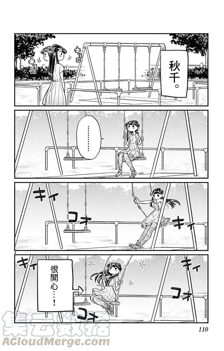 44公园-古见同学有交流障碍症-ODA TOMOHITO,小学馆（第2张）