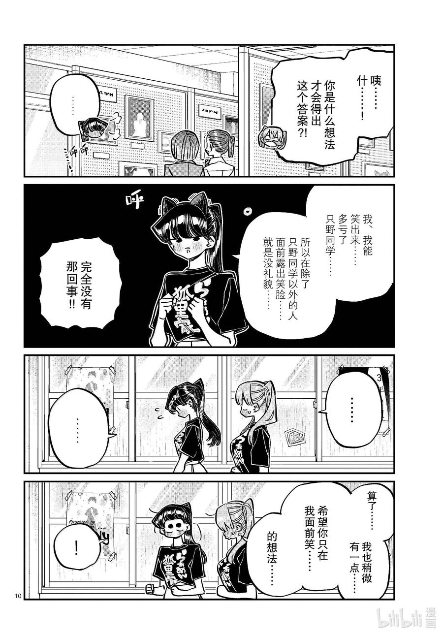 455全部搞定。-古见同学有交流障碍症-ODA TOMOHITO,小学馆（第10张）