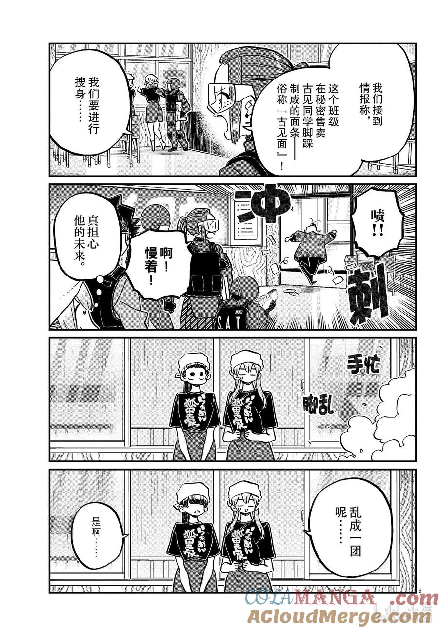 455全部搞定。-古见同学有交流障碍症-ODA TOMOHITO,小学馆（第5张）