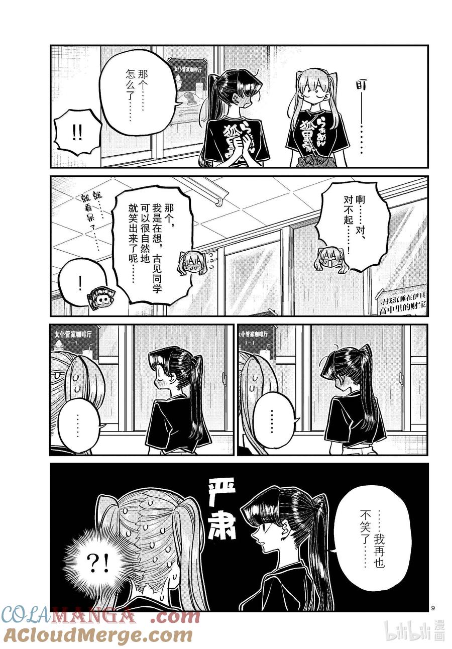 455全部搞定。-古见同学有交流障碍症-ODA TOMOHITO,小学馆（第9张）