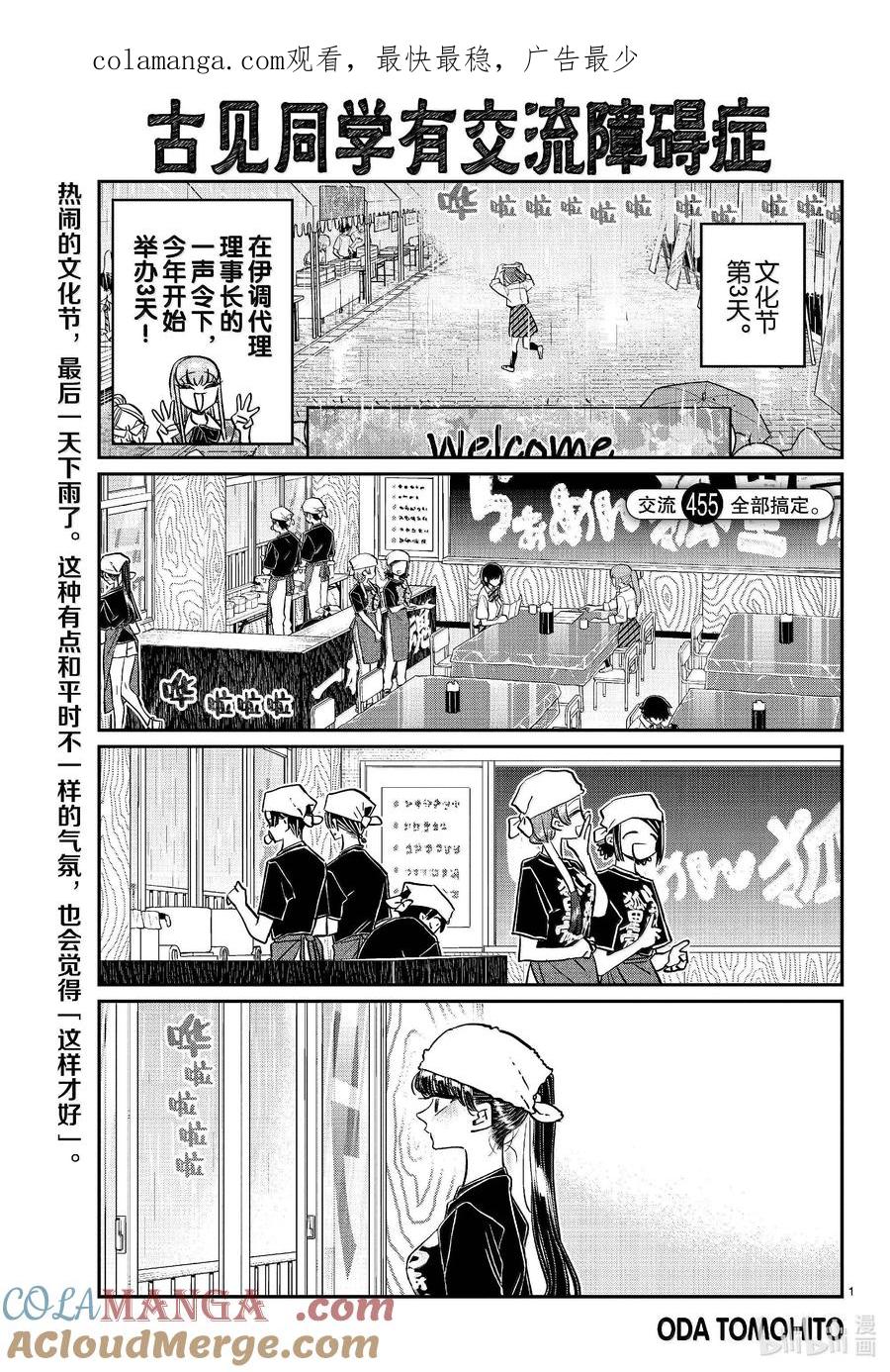 455全部搞定。-古见同学有交流障碍症-ODA TOMOHITO,小学馆（第1张）