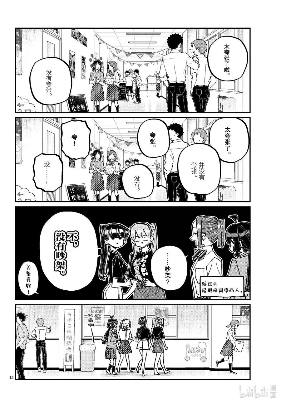 455全部搞定。-古见同学有交流障碍症-ODA TOMOHITO,小学馆（第12张）