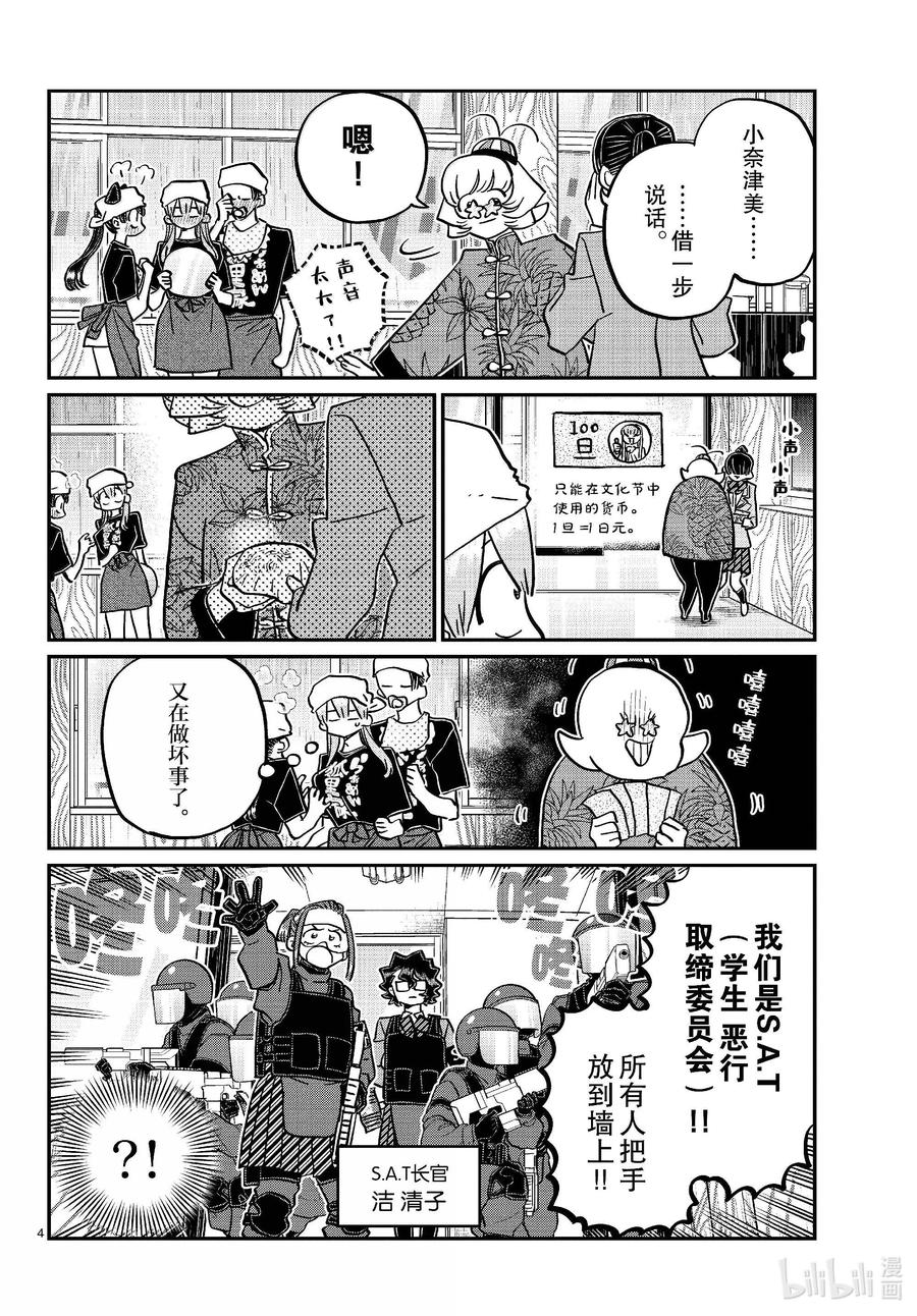 455全部搞定。-古见同学有交流障碍症-ODA TOMOHITO,小学馆（第4张）