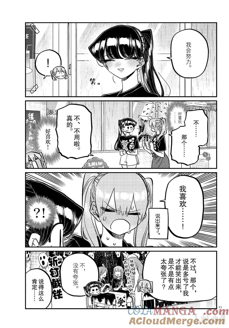 455全部搞定。-古见同学有交流障碍症-ODA TOMOHITO,小学馆（第11张）