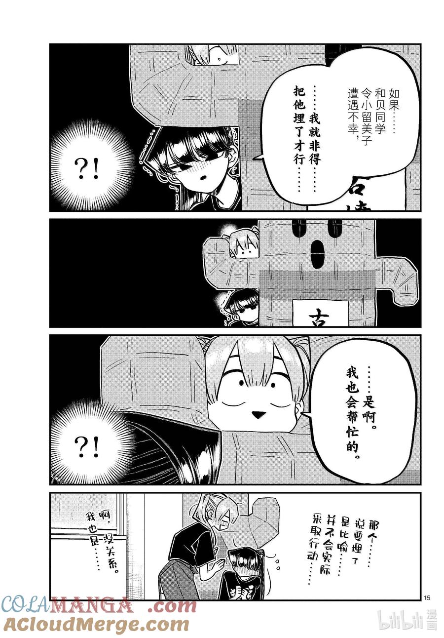 455全部搞定。-古见同学有交流障碍症-ODA TOMOHITO,小学馆（第15张）
