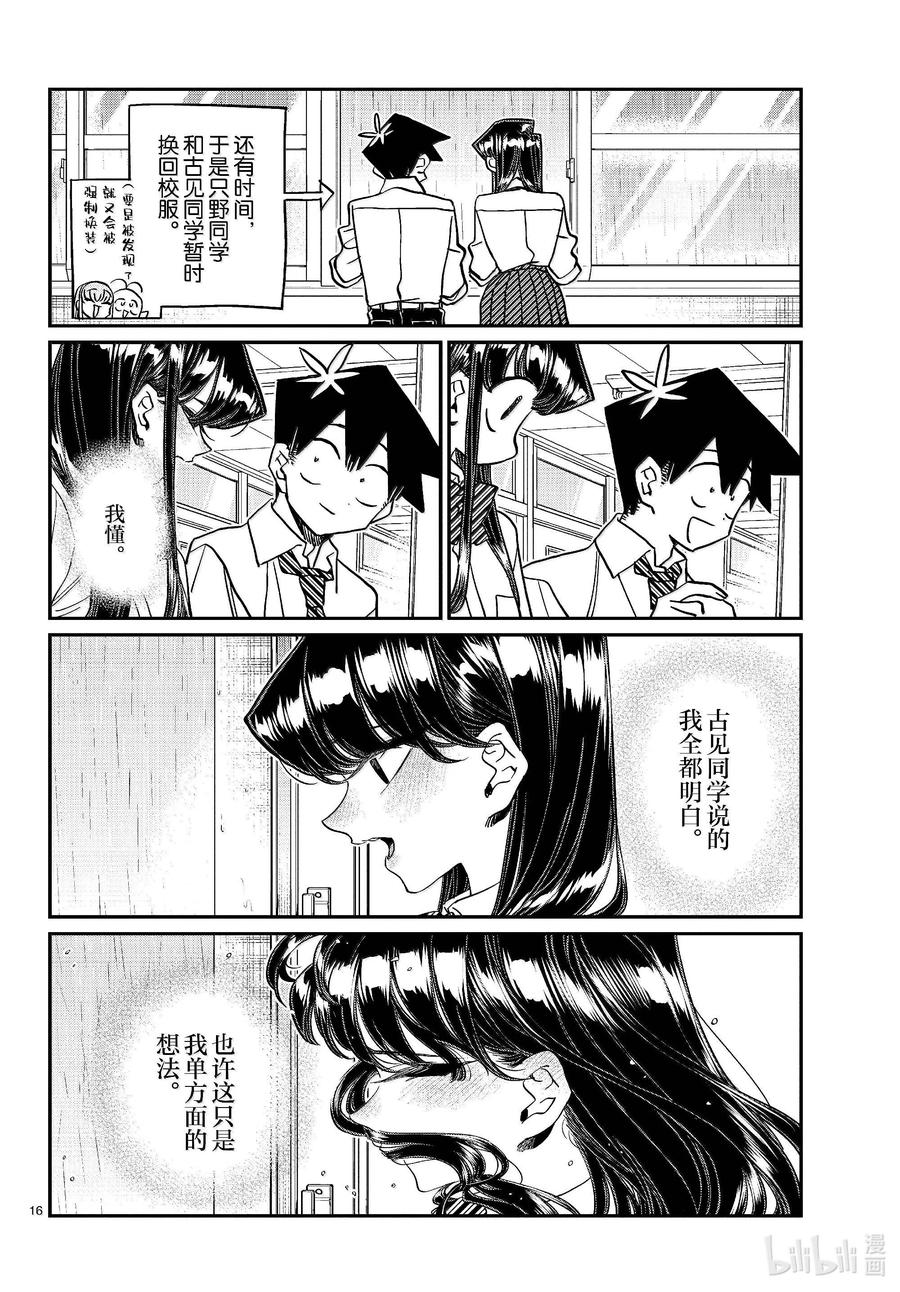 455全部搞定。-古见同学有交流障碍症-ODA TOMOHITO,小学馆（第16张）