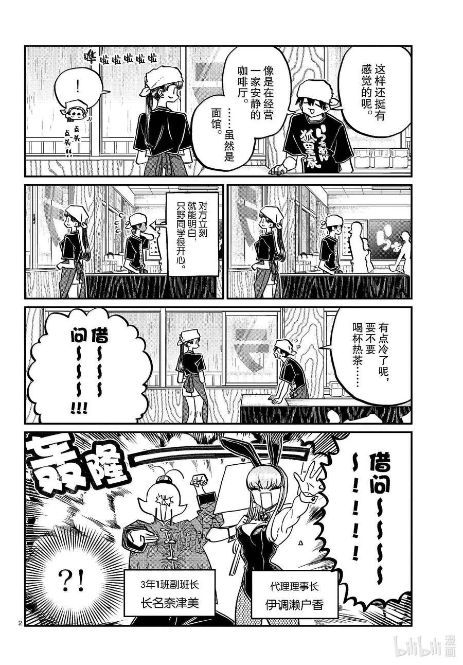 455全部搞定。-古见同学有交流障碍症-ODA TOMOHITO,小学馆（第2张）