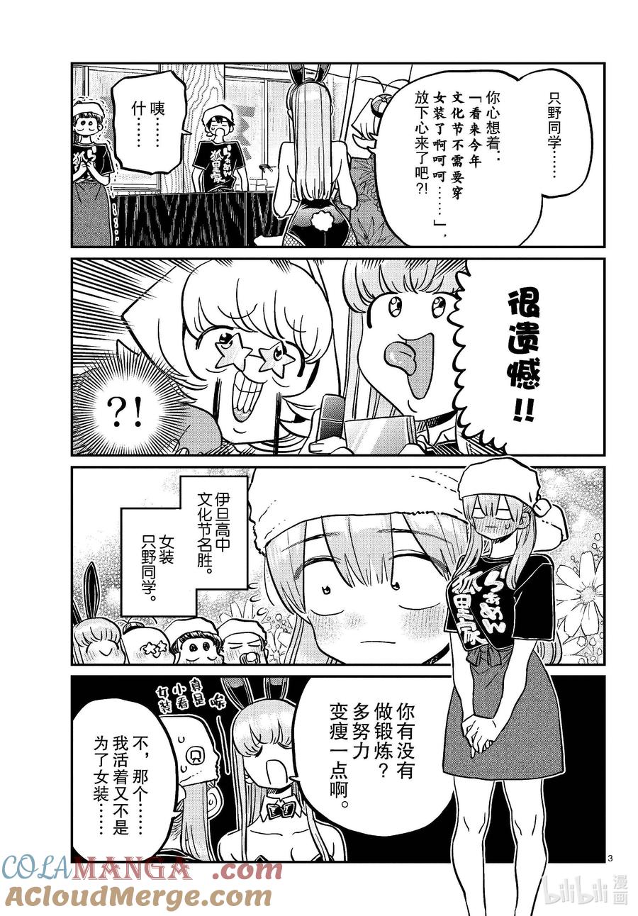 455全部搞定。-古见同学有交流障碍症-ODA TOMOHITO,小学馆（第3张）