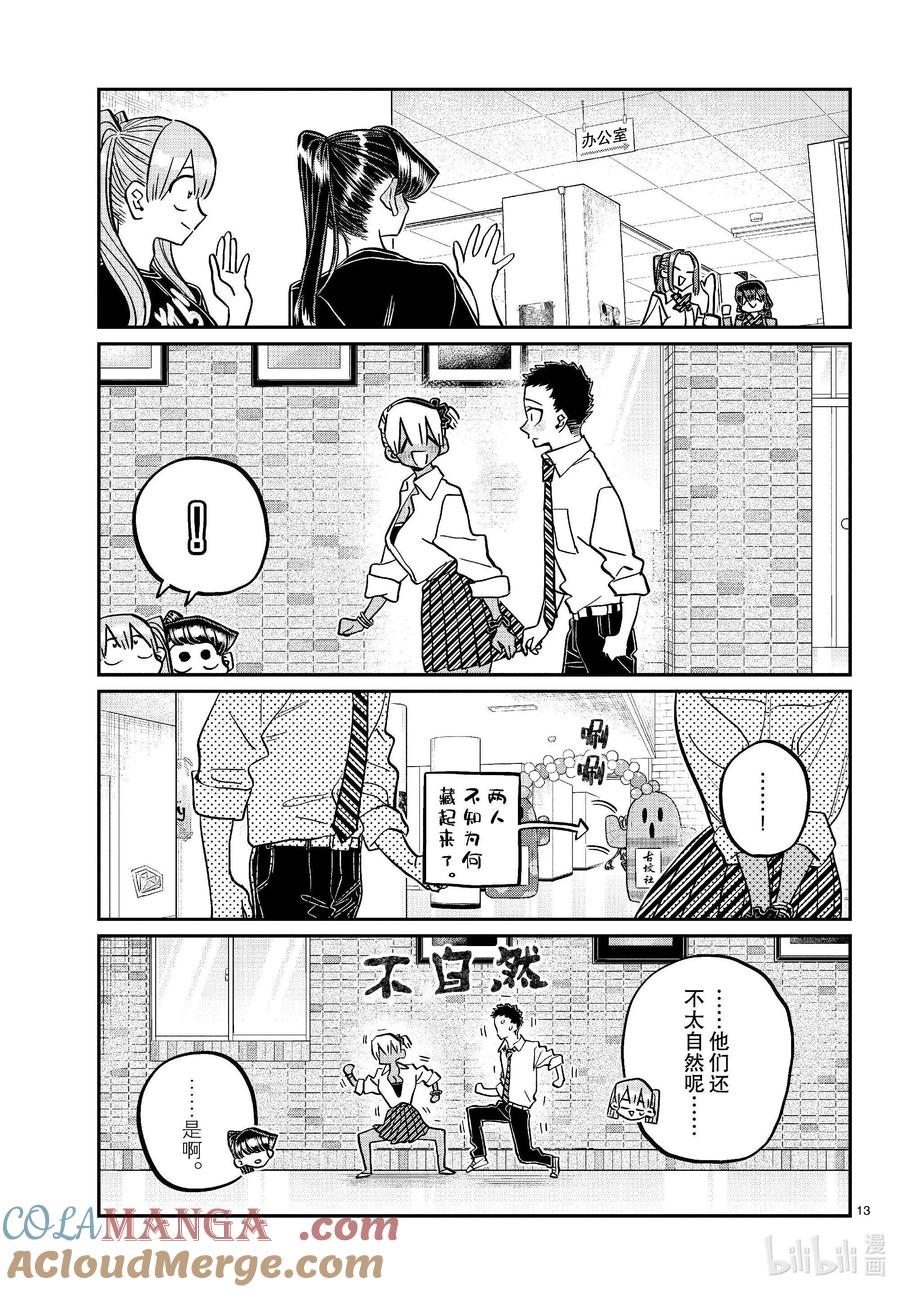 455全部搞定。-古见同学有交流障碍症-ODA TOMOHITO,小学馆（第13张）