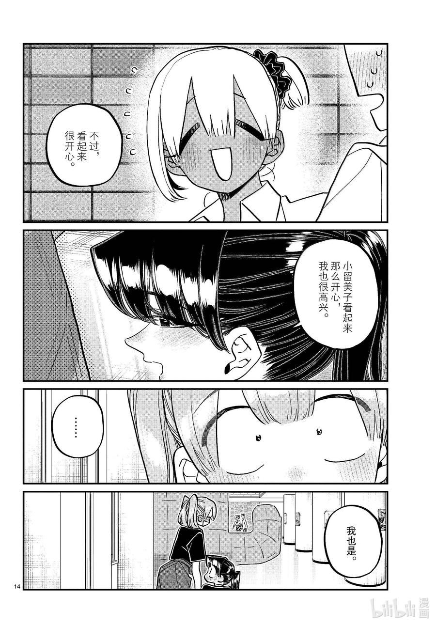 455全部搞定。-古见同学有交流障碍症-ODA TOMOHITO,小学馆（第14张）