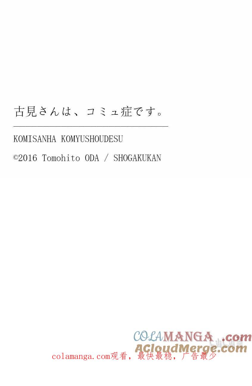 455全部搞定。-古见同学有交流障碍症-ODA TOMOHITO,小学馆（第19张）