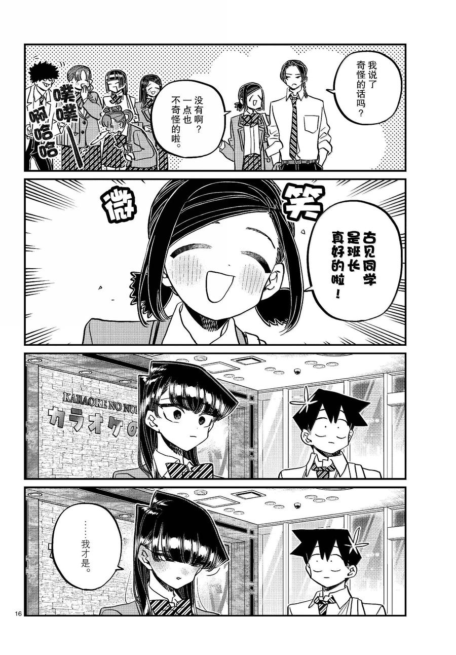456文化节辛苦了。-古见同学有交流障碍症-ODA TOMOHITO,小学馆（第15张）