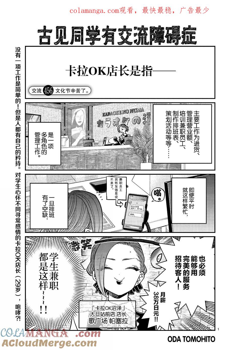 456文化节辛苦了。-古见同学有交流障碍症-ODA TOMOHITO,小学馆（第1张）