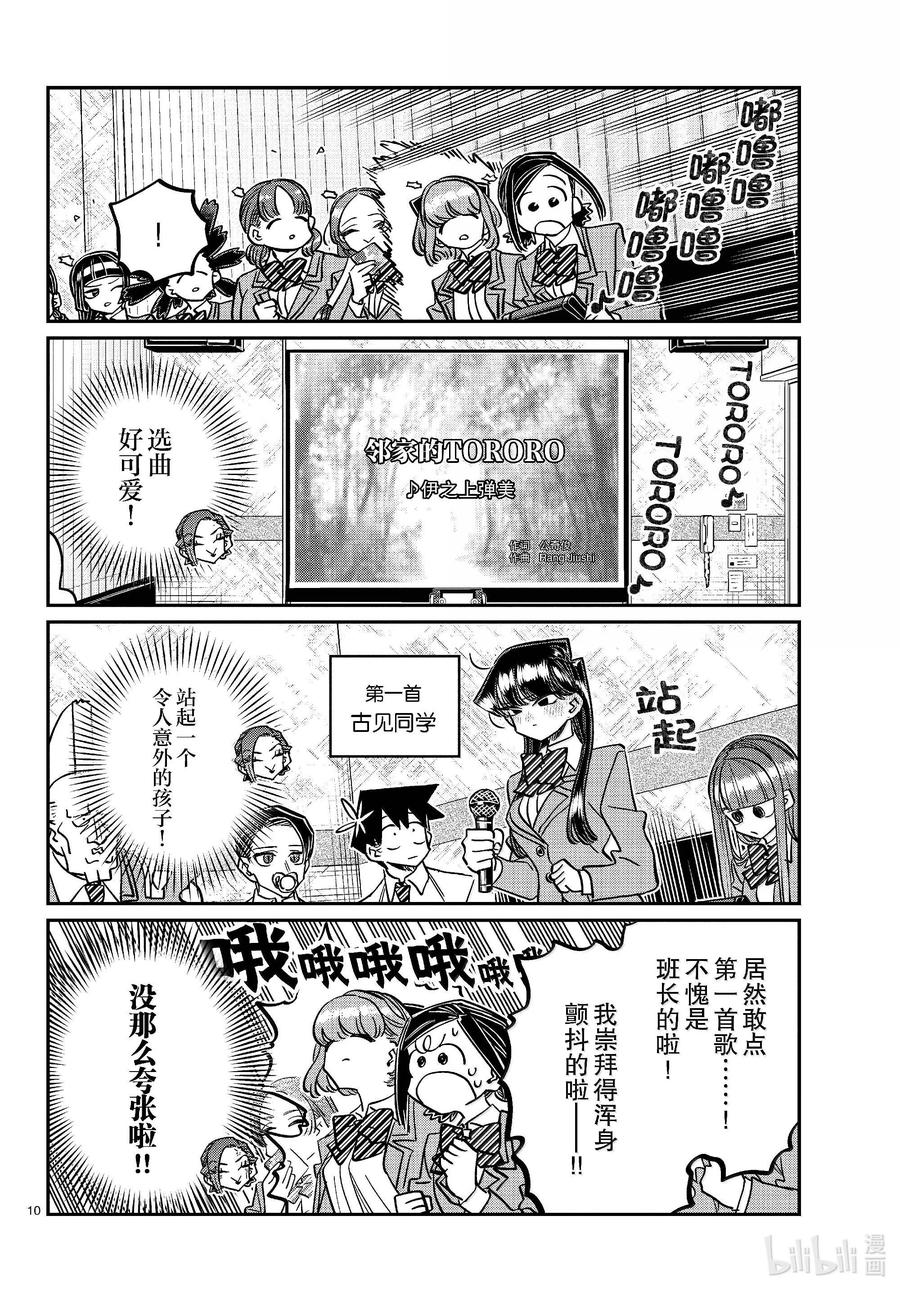 456文化节辛苦了。-古见同学有交流障碍症-ODA TOMOHITO,小学馆（第9张）