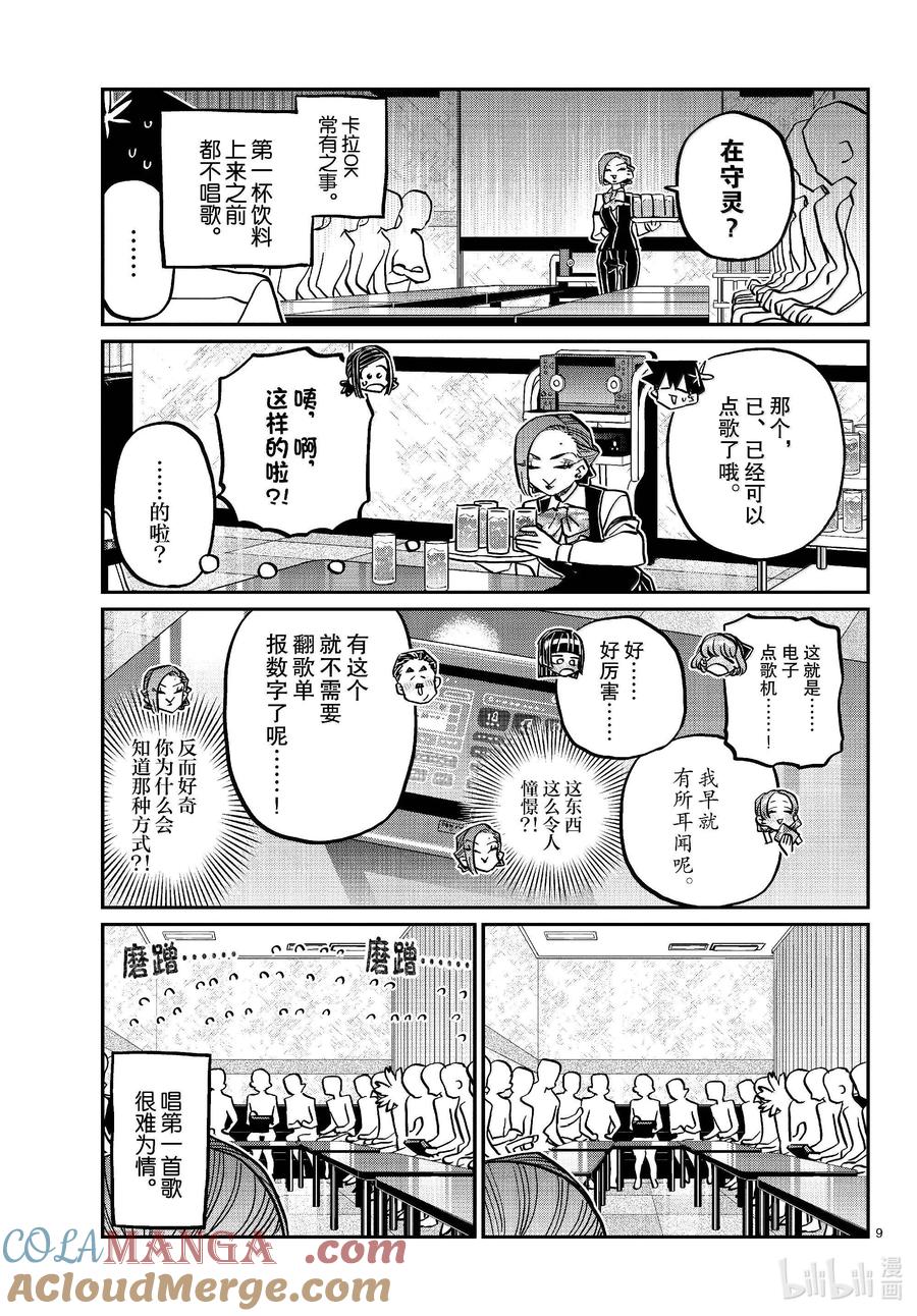 456文化节辛苦了。-古见同学有交流障碍症-ODA TOMOHITO,小学馆（第8张）