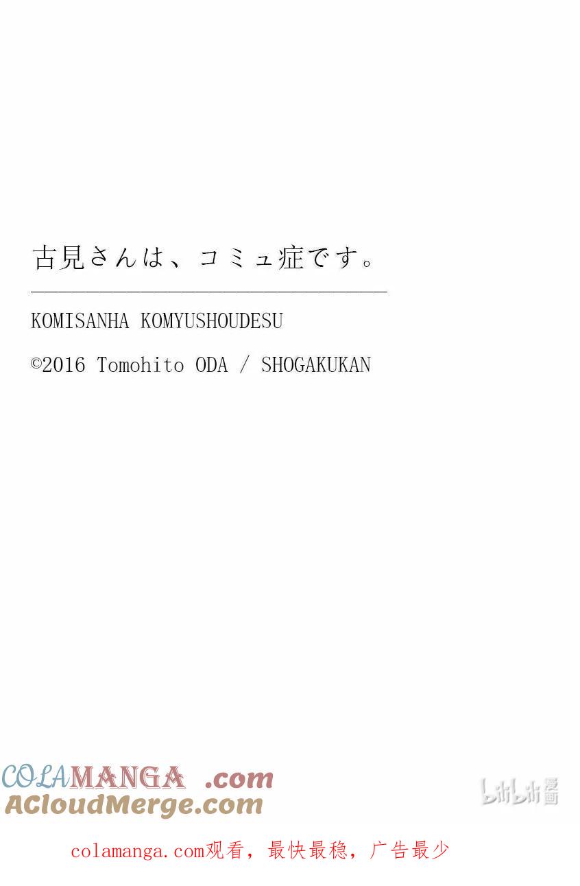 456文化节辛苦了。-古见同学有交流障碍症-ODA TOMOHITO,小学馆（第18张）