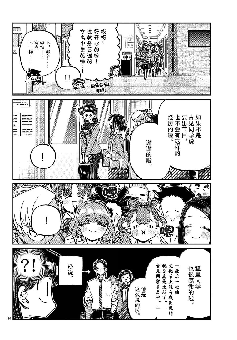 456文化节辛苦了。-古见同学有交流障碍症-ODA TOMOHITO,小学馆（第13张）