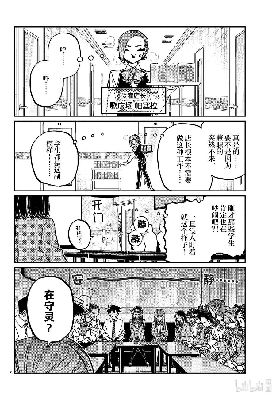 456文化节辛苦了。-古见同学有交流障碍症-ODA TOMOHITO,小学馆（第7张）