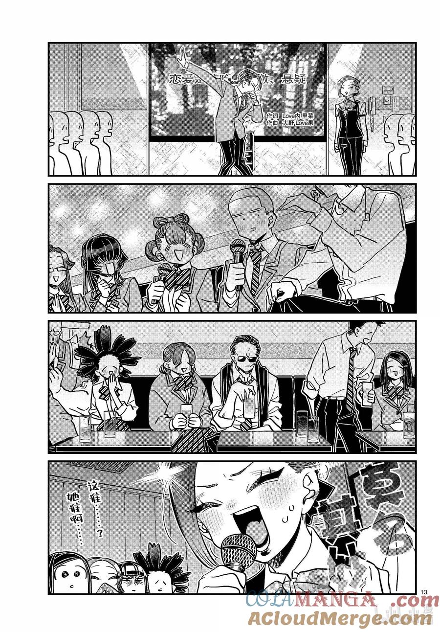 456文化节辛苦了。-古见同学有交流障碍症-ODA TOMOHITO,小学馆（第12张）
