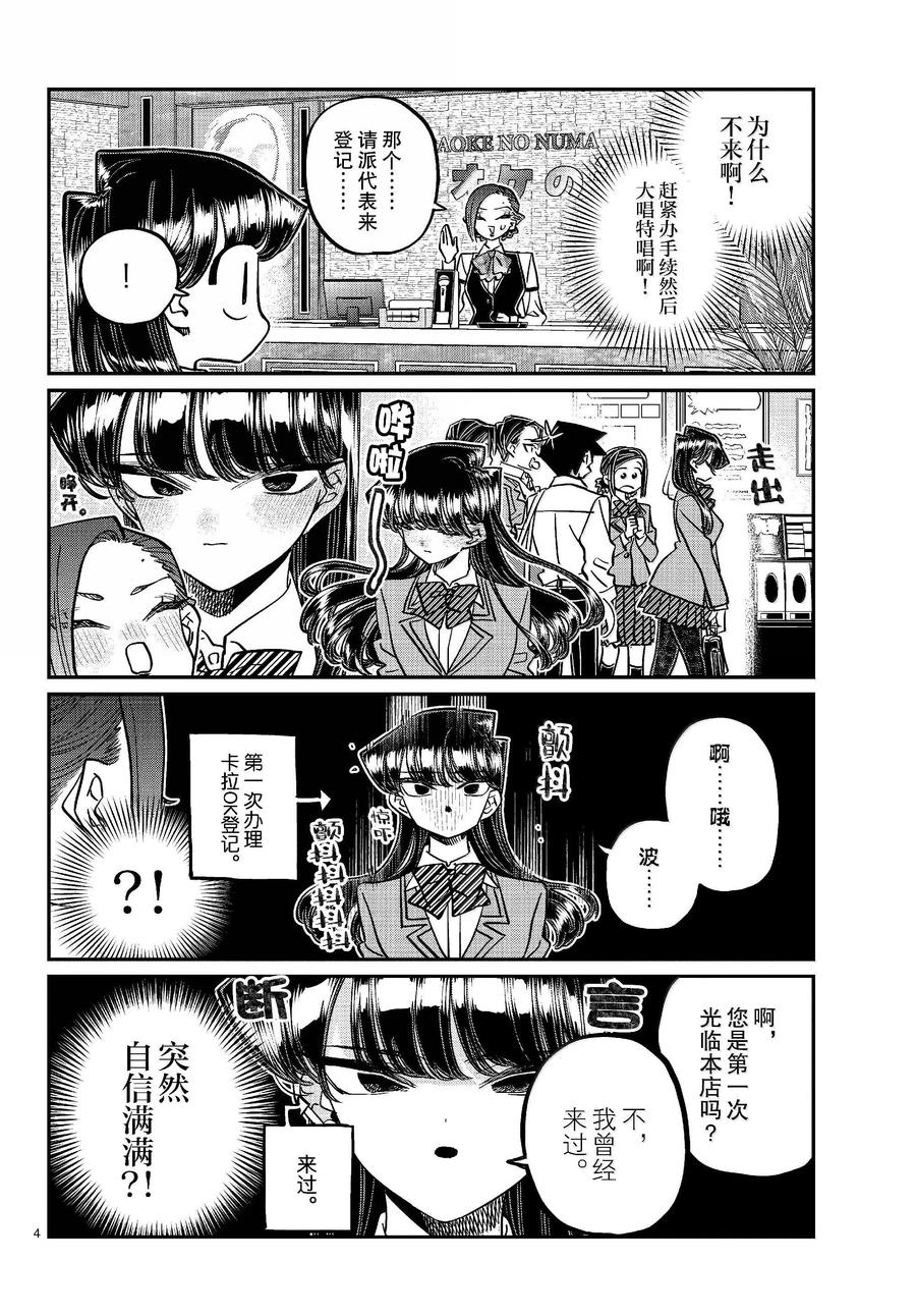 456文化节辛苦了。-古见同学有交流障碍症-ODA TOMOHITO,小学馆（第3张）