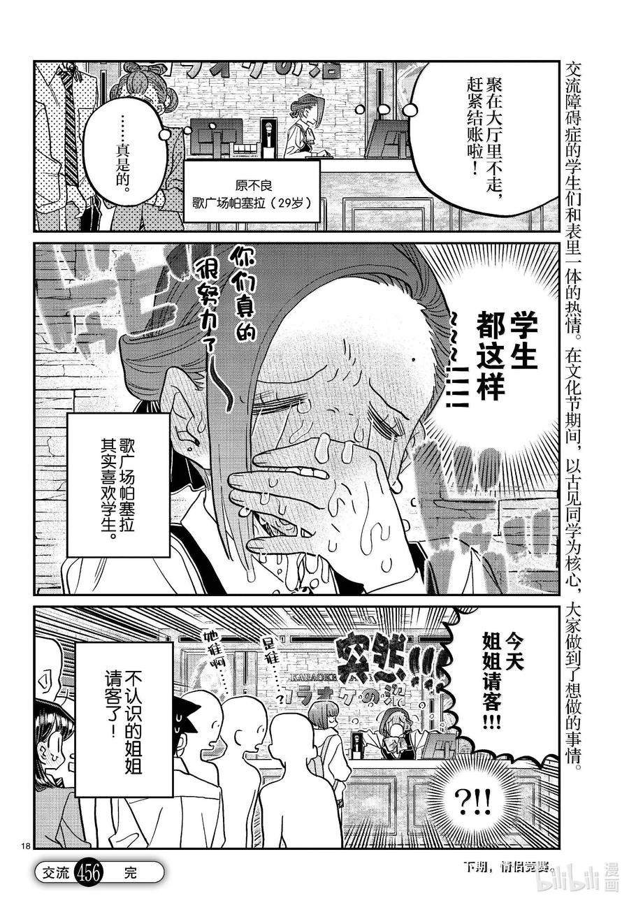 456文化节辛苦了。-古见同学有交流障碍症-ODA TOMOHITO,小学馆（第17张）