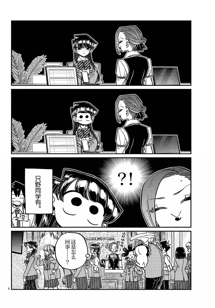 456文化节辛苦了。-古见同学有交流障碍症-ODA TOMOHITO,小学馆（第5张）