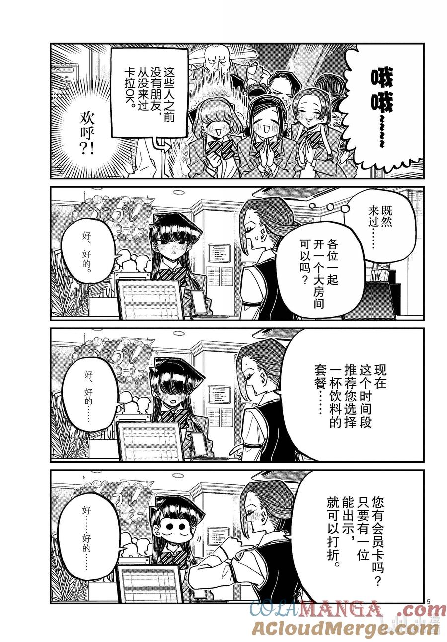 456文化节辛苦了。-古见同学有交流障碍症-ODA TOMOHITO,小学馆（第4张）