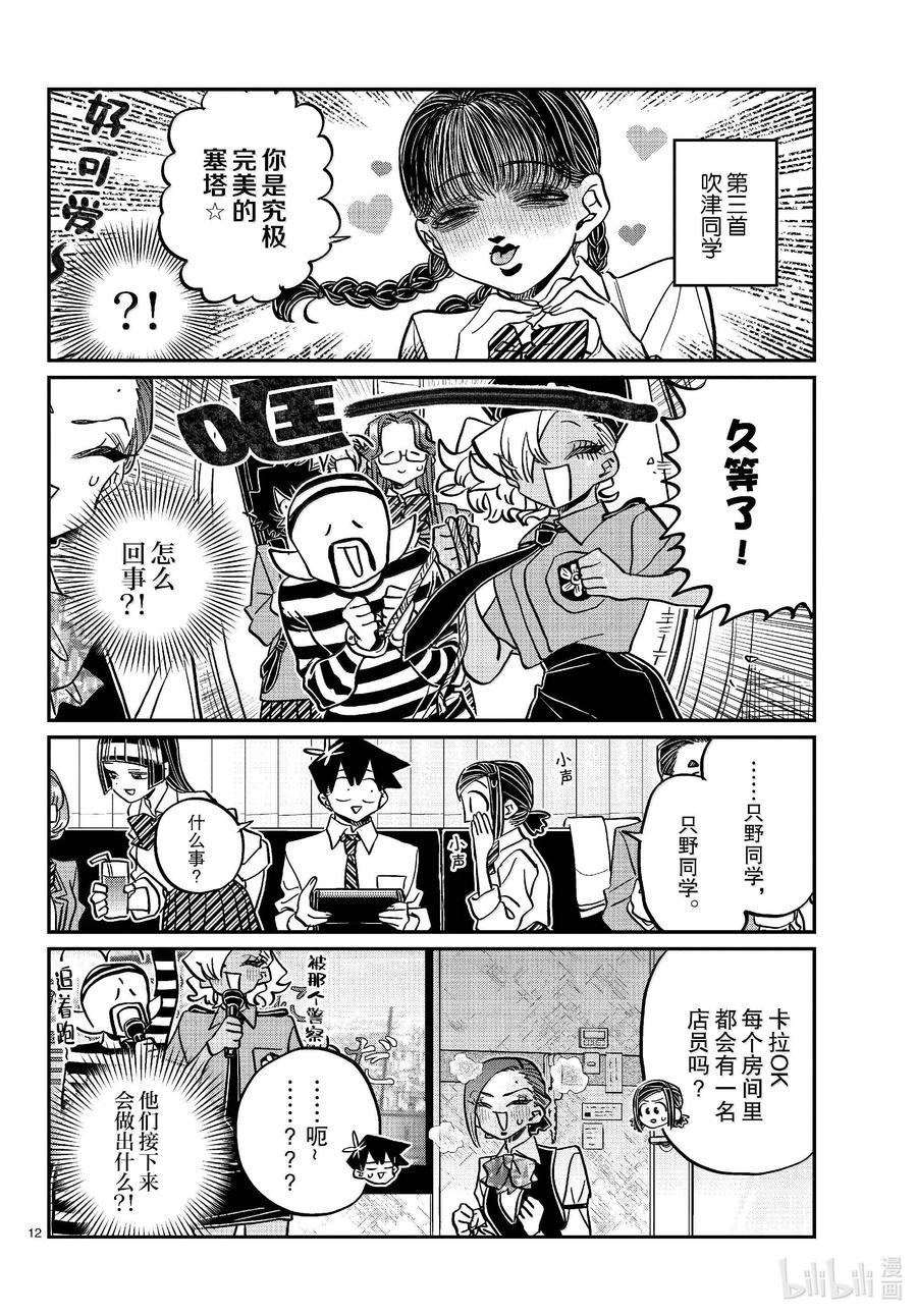 456文化节辛苦了。-古见同学有交流障碍症-ODA TOMOHITO,小学馆（第11张）
