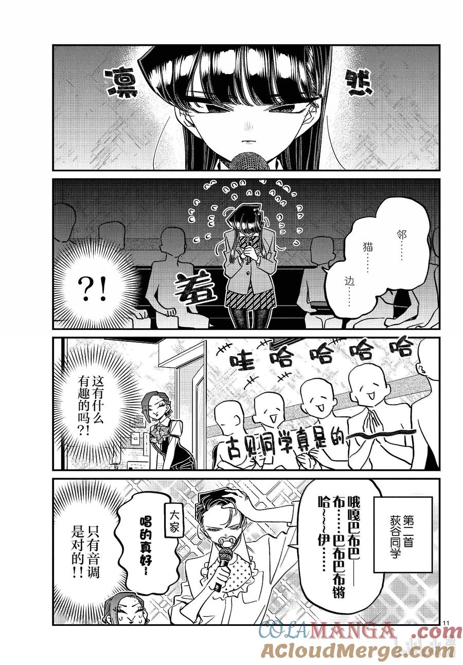 456文化节辛苦了。-古见同学有交流障碍症-ODA TOMOHITO,小学馆（第10张）