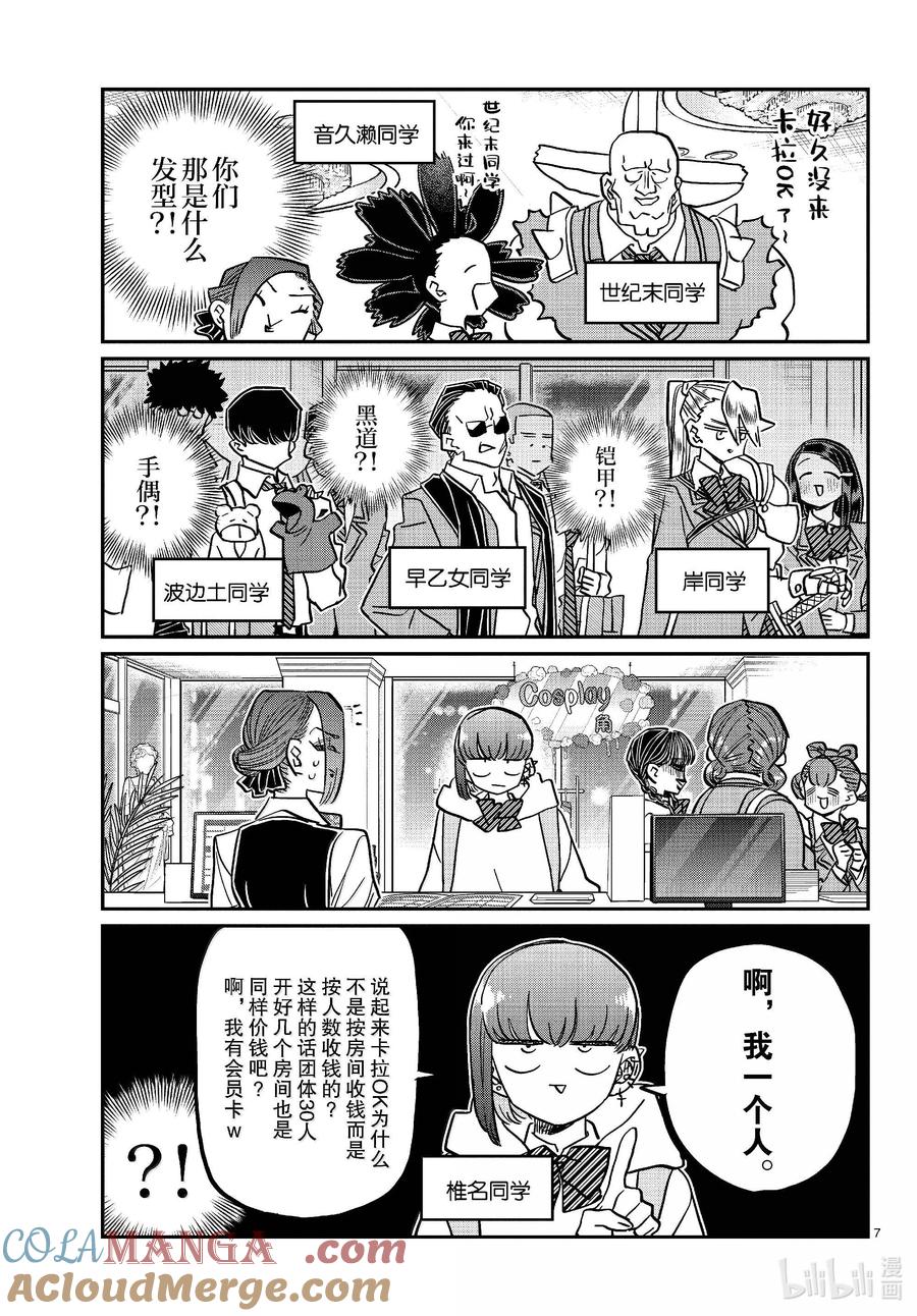 456文化节辛苦了。-古见同学有交流障碍症-ODA TOMOHITO,小学馆（第6张）